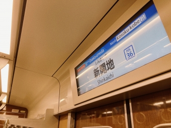 新開地駅から十三駅の乗車記録(乗りつぶし)写真
