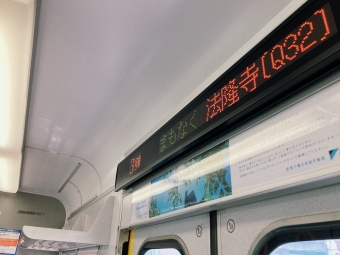 大和小泉駅から法隆寺駅の乗車記録(乗りつぶし)写真