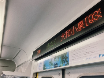 奈良駅から大和小泉駅の乗車記録(乗りつぶし)写真
