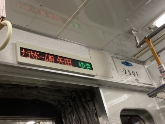 本山駅から茶屋ヶ坂駅の乗車記録(乗りつぶし)写真