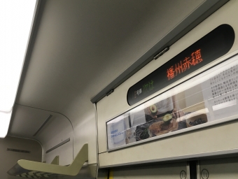 相生駅から播州赤穂駅の乗車記録(乗りつぶし)写真