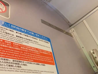 広野駅から篠山口駅の乗車記録(乗りつぶし)写真