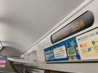 横川駅から五日市駅の乗車記録(乗りつぶし)写真