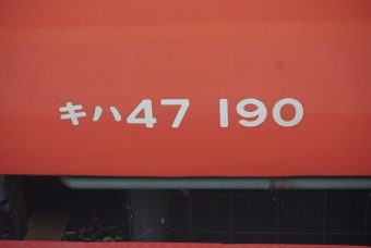 矢賀駅から安芸矢口駅の乗車記録(乗りつぶし)写真