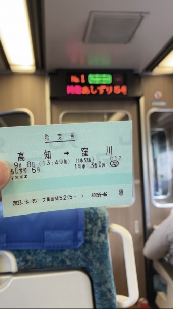 高知駅から窪川駅:鉄道乗車記録の写真