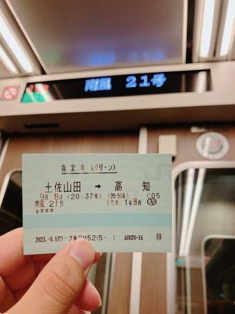 土佐山田駅から高知駅の乗車記録(乗りつぶし)写真