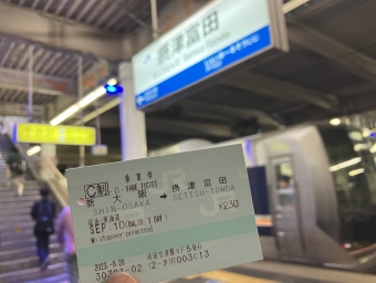 新大阪駅から摂津富田駅:鉄道乗車記録の写真