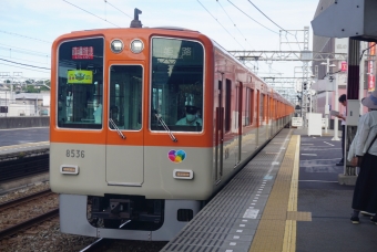 山陽明石駅から山陽姫路駅の乗車記録(乗りつぶし)写真