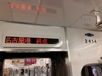 築地口駅から名古屋港駅の乗車記録(乗りつぶし)写真