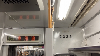 日比野駅から東海通駅の乗車記録(乗りつぶし)写真