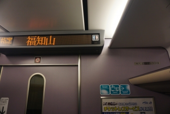 大江駅から福知山駅の乗車記録(乗りつぶし)写真