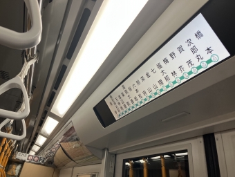 橋本駅から茶山駅の乗車記録(乗りつぶし)写真