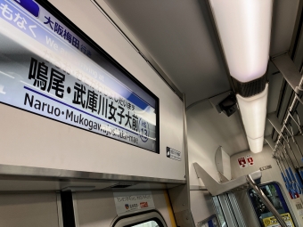 甲子園駅から鳴尾・武庫川女子大前駅の乗車記録(乗りつぶし)写真