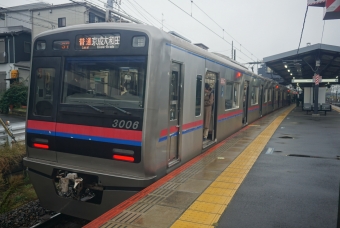 東中山駅から実籾駅の乗車記録(乗りつぶし)写真