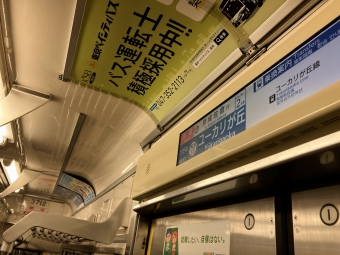 志津駅からユーカリが丘駅の乗車記録(乗りつぶし)写真