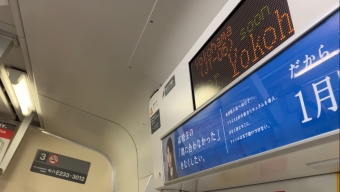 品川駅から横浜駅の乗車記録(乗りつぶし)写真