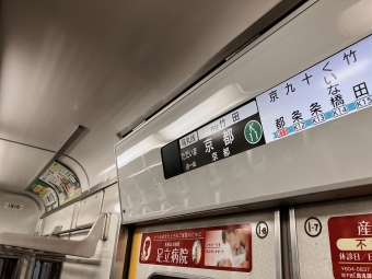 京都駅から九条駅の乗車記録(乗りつぶし)写真