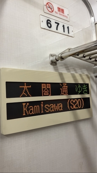 神沢駅から相生山駅の乗車記録(乗りつぶし)写真