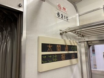 新瑞橋駅から桜山駅の乗車記録(乗りつぶし)写真