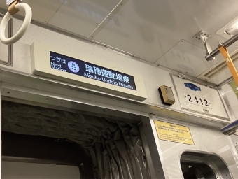 新瑞橋駅から瑞穂運動場東駅の乗車記録(乗りつぶし)写真