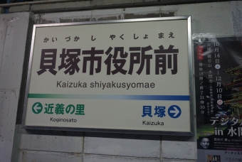 清児駅から貝塚市役所前駅の乗車記録(乗りつぶし)写真
