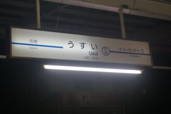 京成臼井駅 イメージ写真