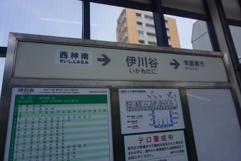 伊川谷駅 写真:駅名看板