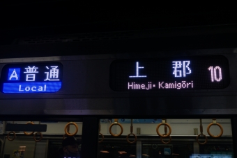 山科駅から高槻駅の乗車記録(乗りつぶし)写真