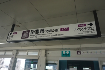南魚崎駅 写真:駅名看板