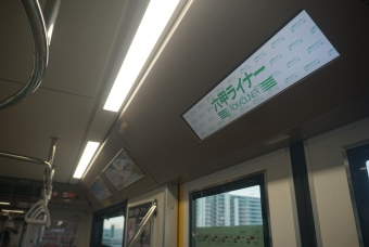 マリンパーク駅から魚崎駅の乗車記録(乗りつぶし)写真