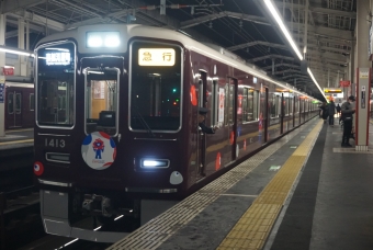 十三駅から茨木市駅の乗車記録(乗りつぶし)写真