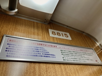 南茨木駅から正雀駅の乗車記録(乗りつぶし)写真