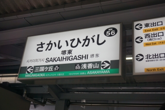 深井駅から堺東駅の乗車記録(乗りつぶし)写真
