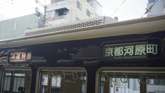淡路駅から桂駅の乗車記録(乗りつぶし)写真
