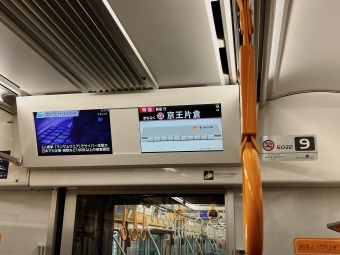 高尾駅から京王片倉駅の乗車記録(乗りつぶし)写真
