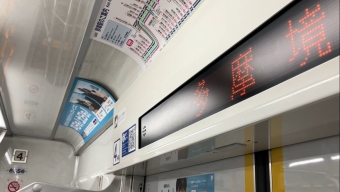 橋本駅から京王稲田堤駅の乗車記録(乗りつぶし)写真