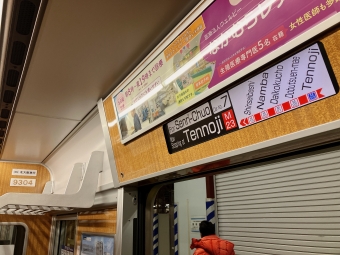 天王寺駅から動物園前駅の乗車記録(乗りつぶし)写真