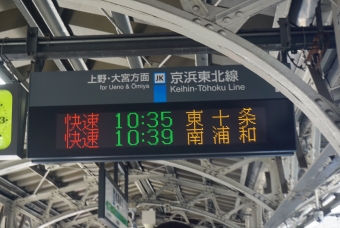 神田駅から田端駅の乗車記録(乗りつぶし)写真