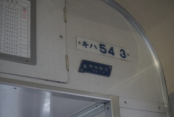 喜多山駅から伊予市駅の乗車記録(乗りつぶし)写真