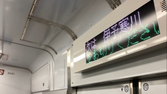 伊予三島駅から新居浜駅の乗車記録(乗りつぶし)写真
