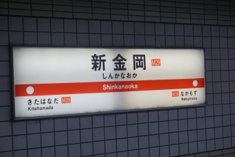 新金岡駅 イメージ写真