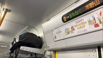 岡山駅から木野山駅の乗車記録(乗りつぶし)写真