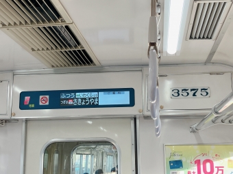 有松駅から左京山駅の乗車記録(乗りつぶし)写真