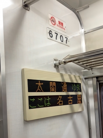 久屋大通駅から名古屋駅の乗車記録(乗りつぶし)写真