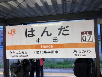 半田駅 イメージ写真