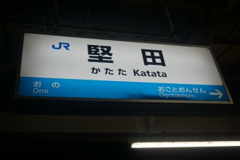 堅田駅 イメージ写真