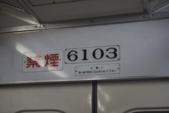 名鉄名古屋駅から栄生駅の乗車記録(乗りつぶし)写真