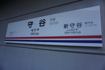 守谷駅 (関東鉄道) イメージ写真