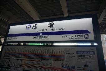 成増駅 イメージ写真