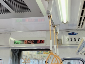 上社駅から藤が丘駅の乗車記録(乗りつぶし)写真